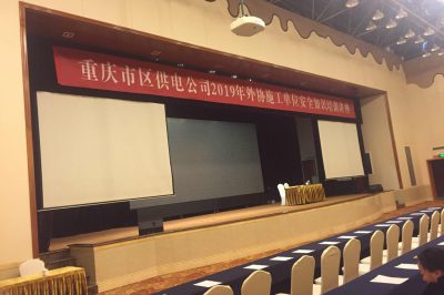 重慶市區(qū)供電公司2019年外協(xié)施工單位安全知識培訓講座