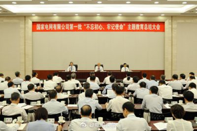 第一批“不忘初心、牢記使命”主題教育總結(jié)大會(huì)召開