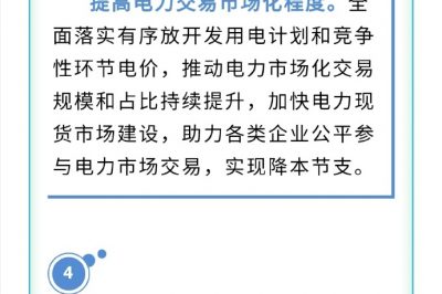 堅(jiān)決執(zhí)行降低用電成本政策到戶(hù)到位