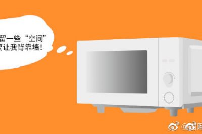 防潮，請(qǐng)給TA一點(diǎn)空間，微波爐后部距離墻壁有不少于10厘米
