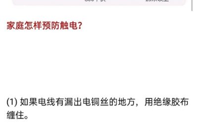 人為什么會觸電？這個常識你一定要get！