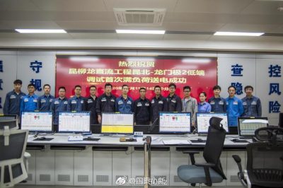 再創(chuàng)紀(jì)錄！超級(jí)電力工程實(shí)現(xiàn)單閥組滿負(fù)荷運(yùn)行