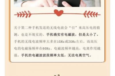 高壓線下“打call”，會把高壓電“引”下來嗎？